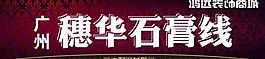 石膏線門頭噴繪圖片