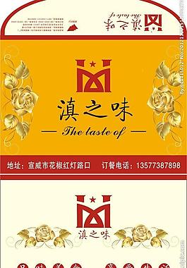 滇之味圖片