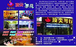 頂尖琴行圖片