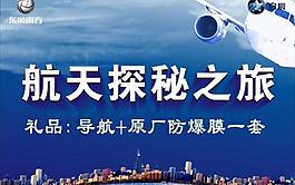 航天探秘之旅圖片