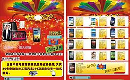 手機(jī)宣傳單張圖片