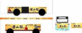 黃山頭車身貼圖片