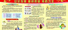 安全教育圖片