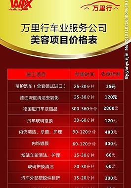 汽車美容價目表圖片