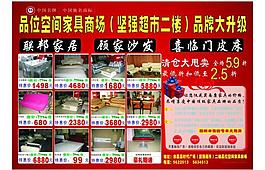 家具宣传单图片