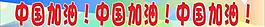 奧運橫幅圖片