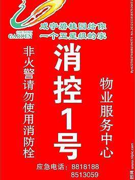 消控1號圖片