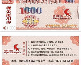 現(xiàn)金抵用券圖片
