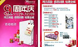 瑋蘭床墊9周年dm單圖片