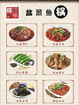 盆景魚 菜單圖片