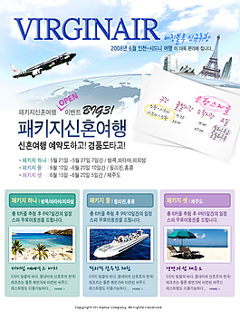 淘寶旅游促銷海報模版