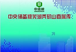 会议室背景图片