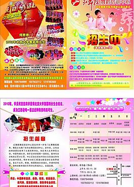 舞蹈培訓(xùn)中心宣傳單圖片
