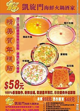 年糕宣传单设计图片