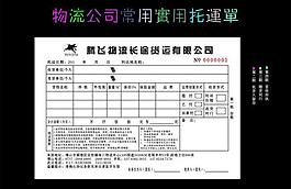 51找物流 順德騰飛物流圖片
