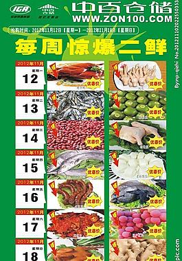 生鮮每周兩品圖片