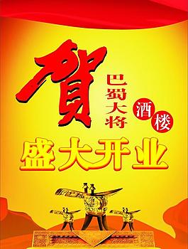 巴蜀酒樓圖片