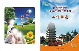 計劃生育工作指南封面圖片