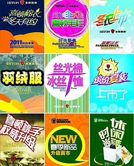 服飾新產品海報圖片