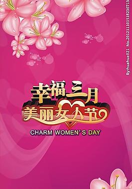 三八节宣传画图片