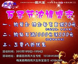 萬(wàn)圣節(jié) 周大生 珠寶圖片