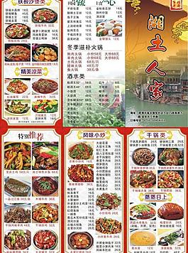 菜譜三折頁圖片