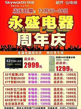 周年慶活動(dòng)圖片