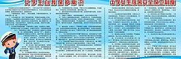 中學女生安全制度圖片