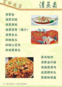 菜單 菜譜圖片