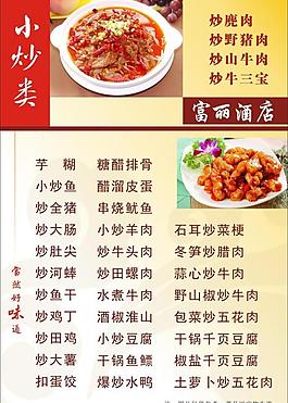 菜單 菜譜圖片