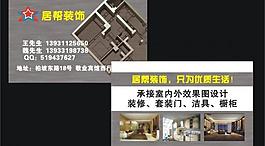 裝飾裝修公司名片圖片