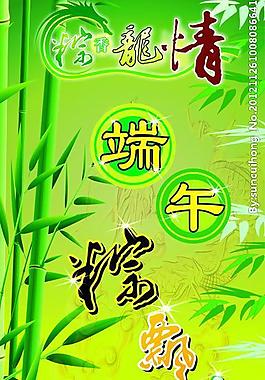 端午節(jié)海報圖片