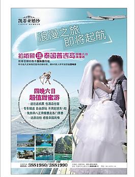 影樓旅游海報(bào)圖片