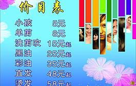 美發(fā)價目表圖片