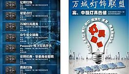 燈具傳單圖片
