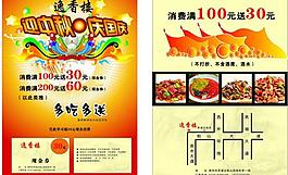 酒店宣傳單圖片