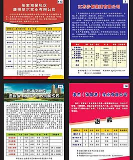 招聘海报图片