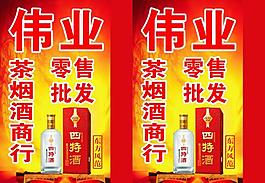 四特酒圖片