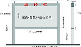 宣传栏大样图图片