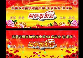 同學(xué)聯(lián)誼會(huì)圖片
