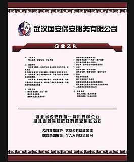 國安文化墻展板圖片