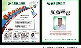醫院傳單圖片