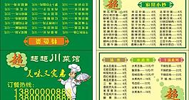 川菜館名片圖片