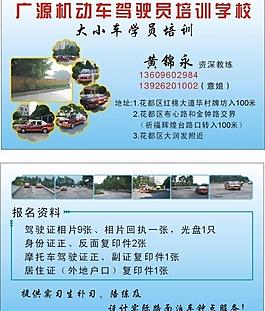 駕校名片圖片