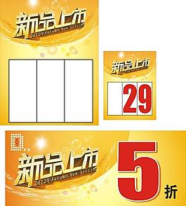 新品上市圖片