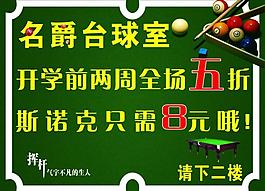 图片桌球海报图片台球海报桌球海报桌球海报桌球海报桌球城灯箱海报