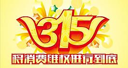 315消費圖片