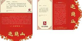邀請(qǐng)函圖片