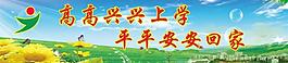 高高興興上學圖片