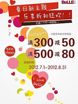 夏季打折信息海報圖片